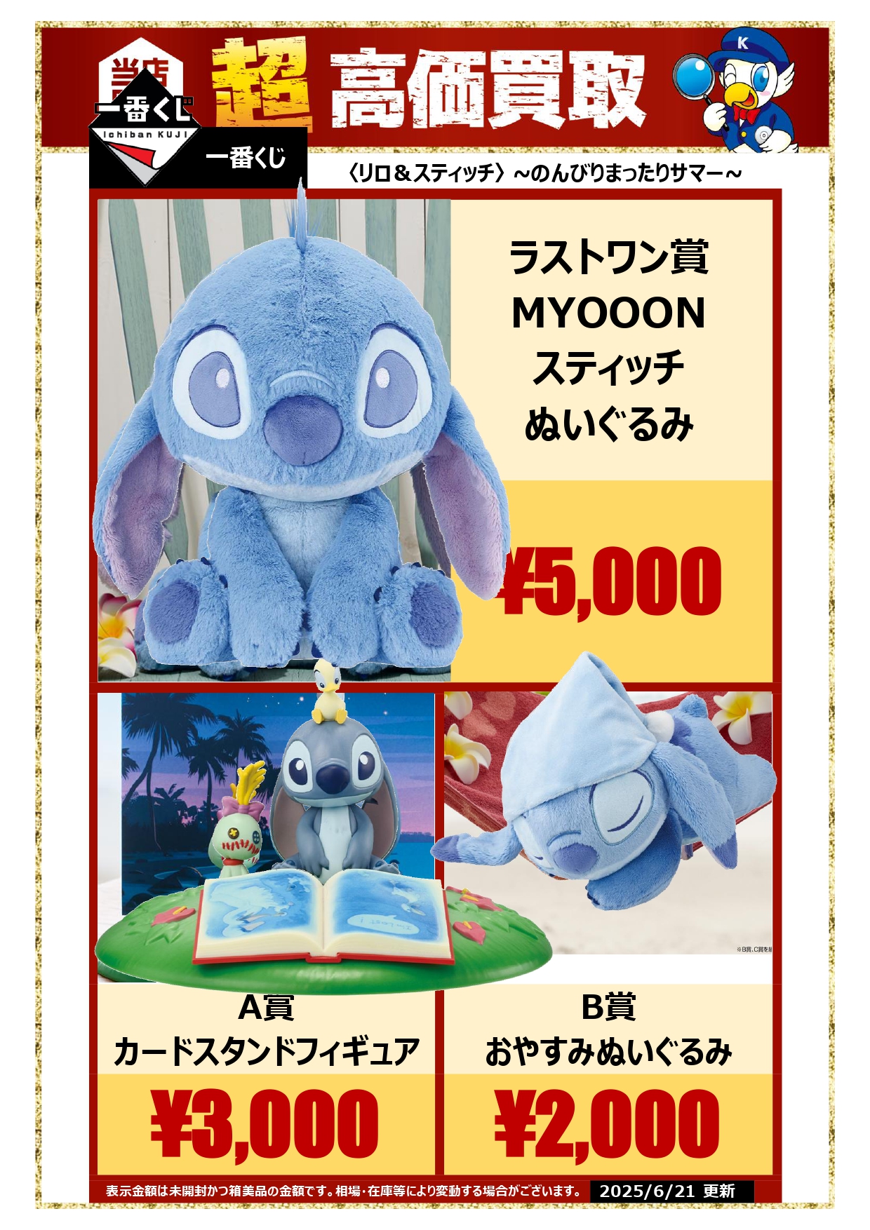 リロ&スティッチ 一番くじ A賞 カードスタンドフィギュア WonderGOO