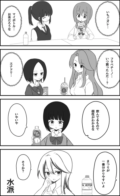 飲んでるもので個性がわかる
#あかねまつり #創作百合 