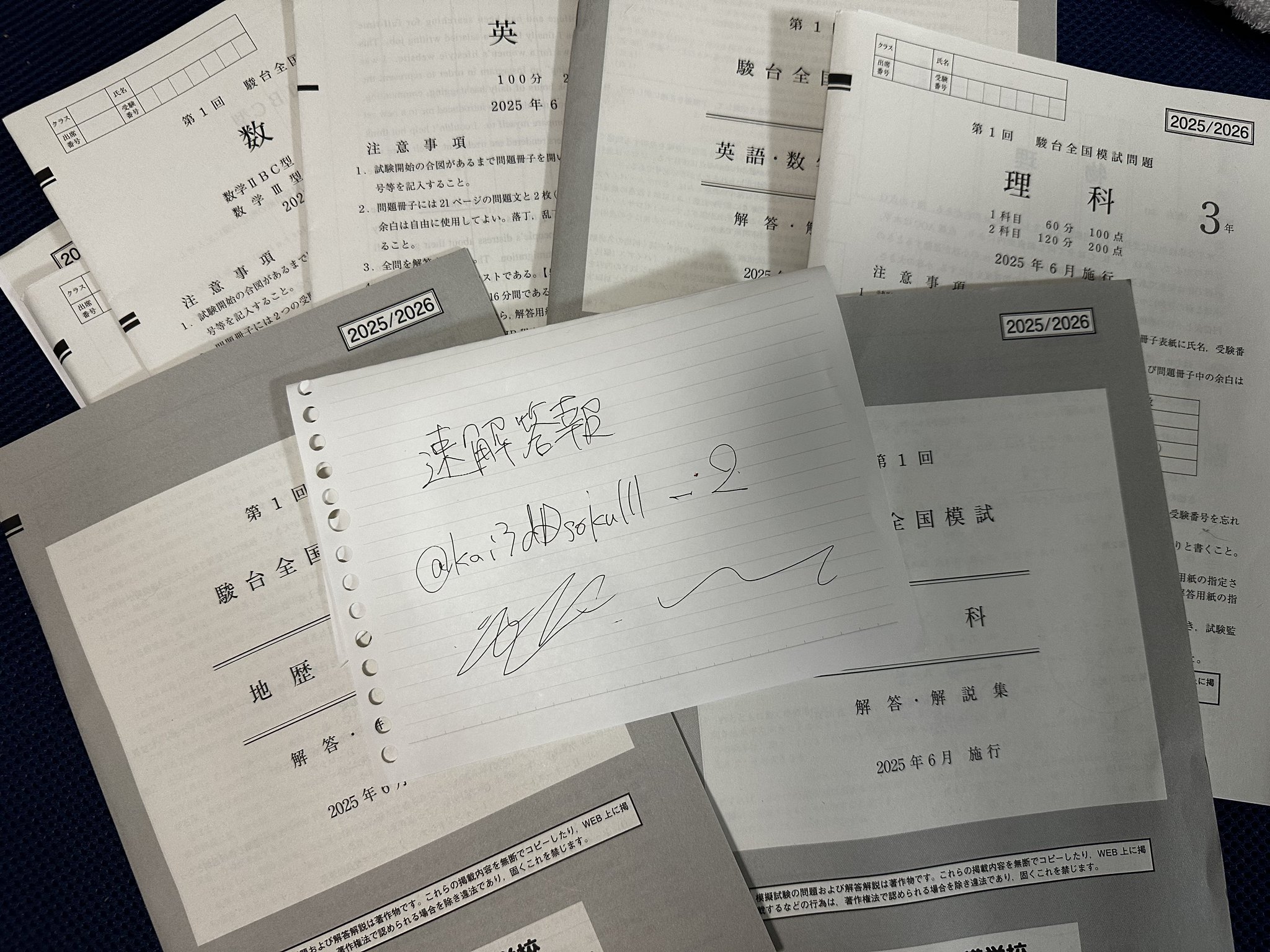 【バラ売り可能！！！！】全統共通テスト模試　駿台進研マーク、記述模試　パック模試 バラ売り可能！！！！】全統共通テスト模試 駿台進研マーク