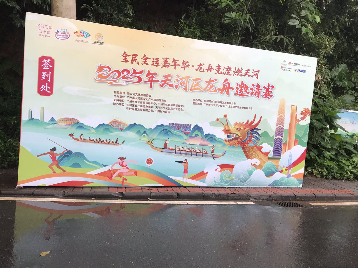 hello2019we's tweet photo. 夏至龙舟邀请赛 前哨站观察：炉山新雨后，天气更合适；34舸争流，驯龙下龙舟。 https://t.co/rFd1dzyncv