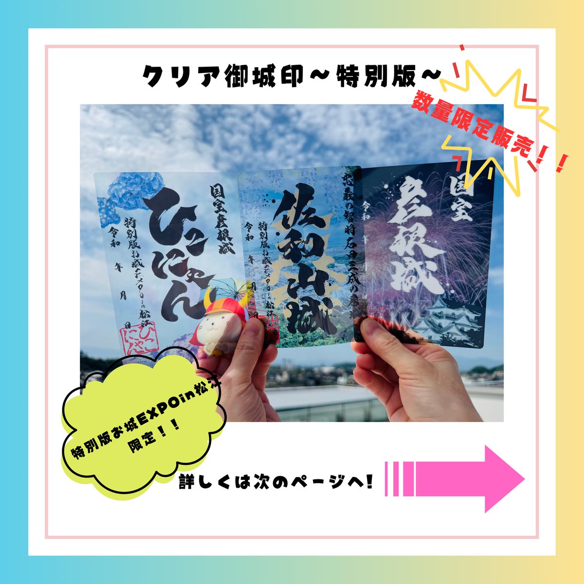 特別版お城EXPOin松江2025 情報📢 ／ ✨透明感が美しい✨ クリアカード