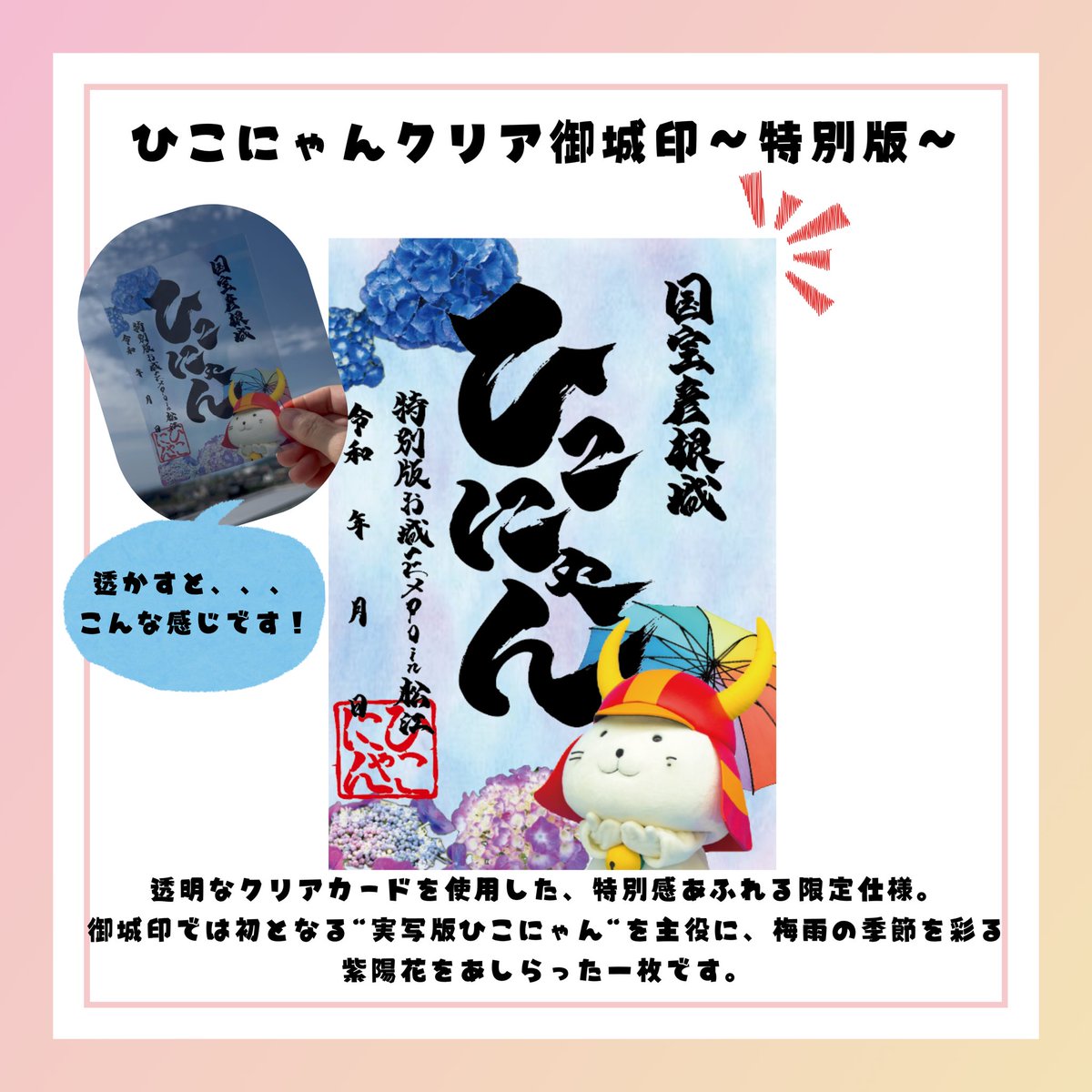 滋賀県　彦根城・佐和山城　クリア御城印【お城EXPO松江限定版セット】 滋賀県 彦根城・佐和山城 クリア御城印【お城EXPO松江限定版セット