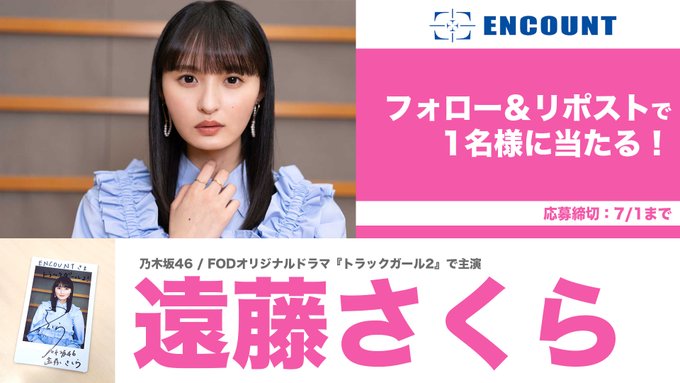 乃木坂46 遠藤さくらサイン入りチェキ