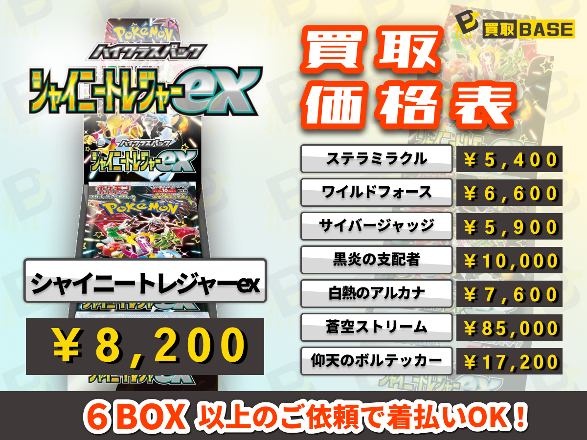 📢#ポケカ 買取価格更新！ ￣V￣￣￣￣￣￣￣￣￣￣￣ ・6月21日(土