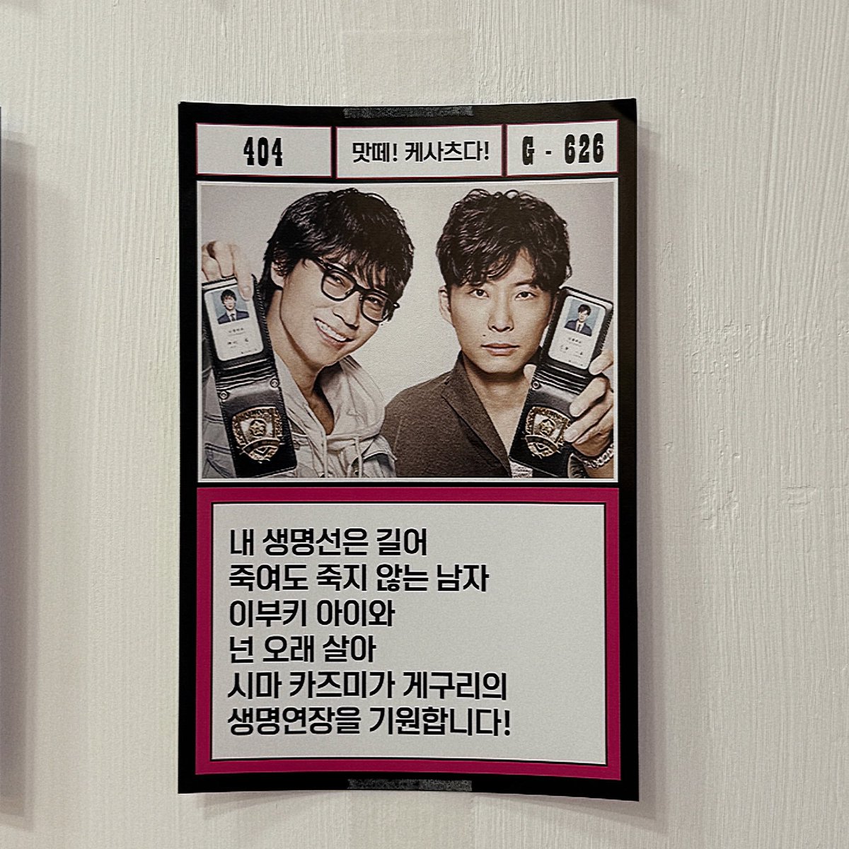 게구리 님 생일카페에 이부시마 형사님들을 보냈습니다! 탱커와 형사의 공통점은 역시 지켜주는거 아니겠습니까?! 생명선 기일게 오래도록 지켜주시길 바랍니다💚치유는 저희가 할게요! 생일 축하합니다🎉

 #LUCKY_NUMBER_IS_GGR