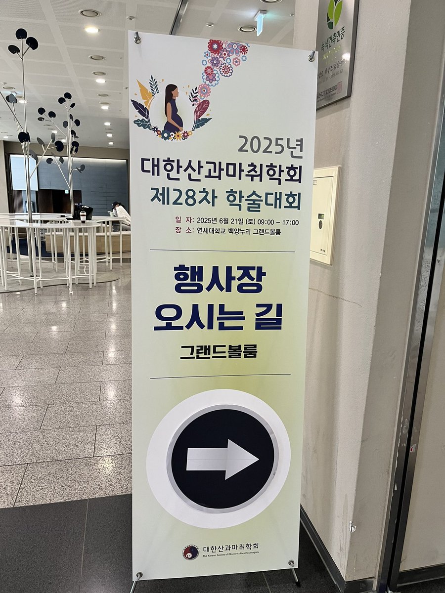 今日は韓国産科麻酔学会がソウルで開催されています。
JSOAPとKSOAは国際交流のMOUを締結しています
#産科麻酔　#国際交流