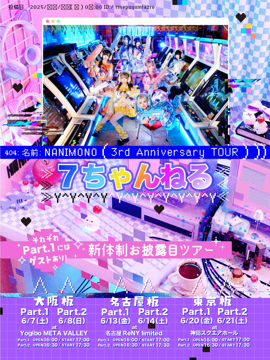 ····本日ツアーファイナル···· 3周年東名阪ツアー『#7