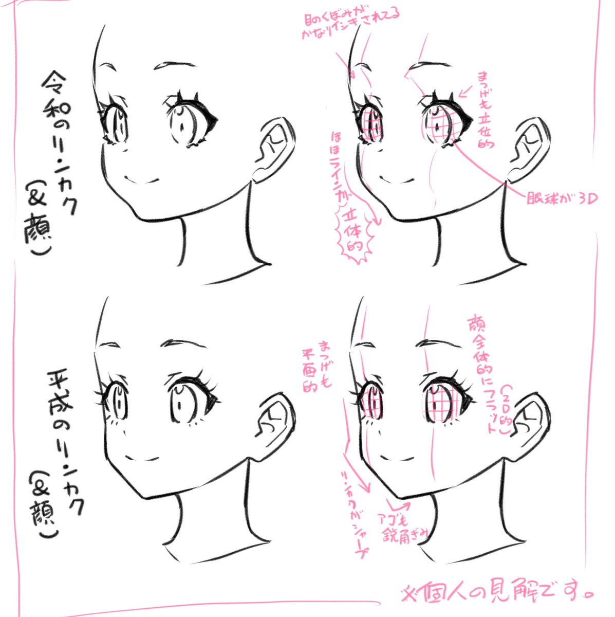 魔王が個人的に平成顔から令和顔にアプデする際に気をつけたこと一覧
3Dでのアニメ表現が映像やゲームで熟成したことがイラスト界隈にも反映されてるなあ…と思うのである
ただ平成的な描き方がダメ！ではなく作風や表現手法、アンチ3D(2Dならでわ)表現としての描き方も大事だなと思うのである✨