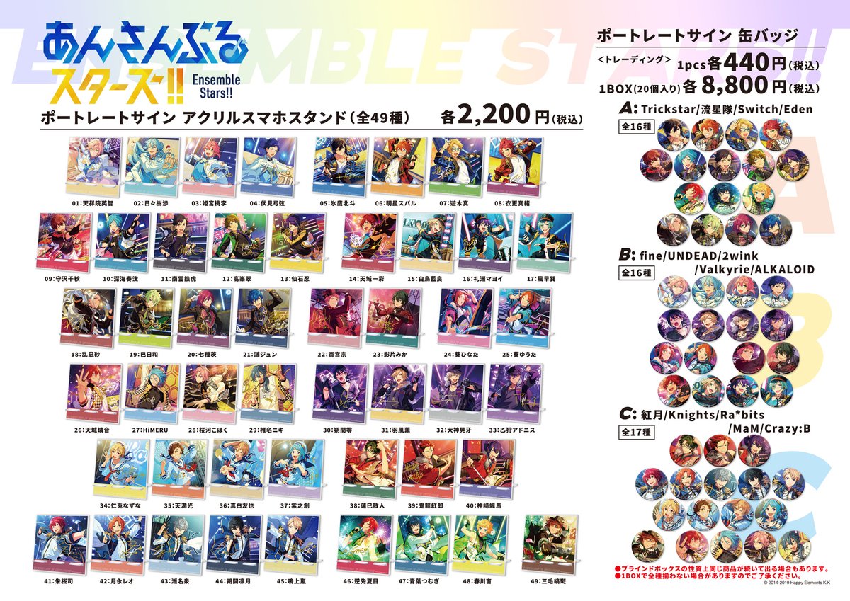 ✨商品販売情報✨】 あんさんぶるスターズ！！ ポートレートサイン