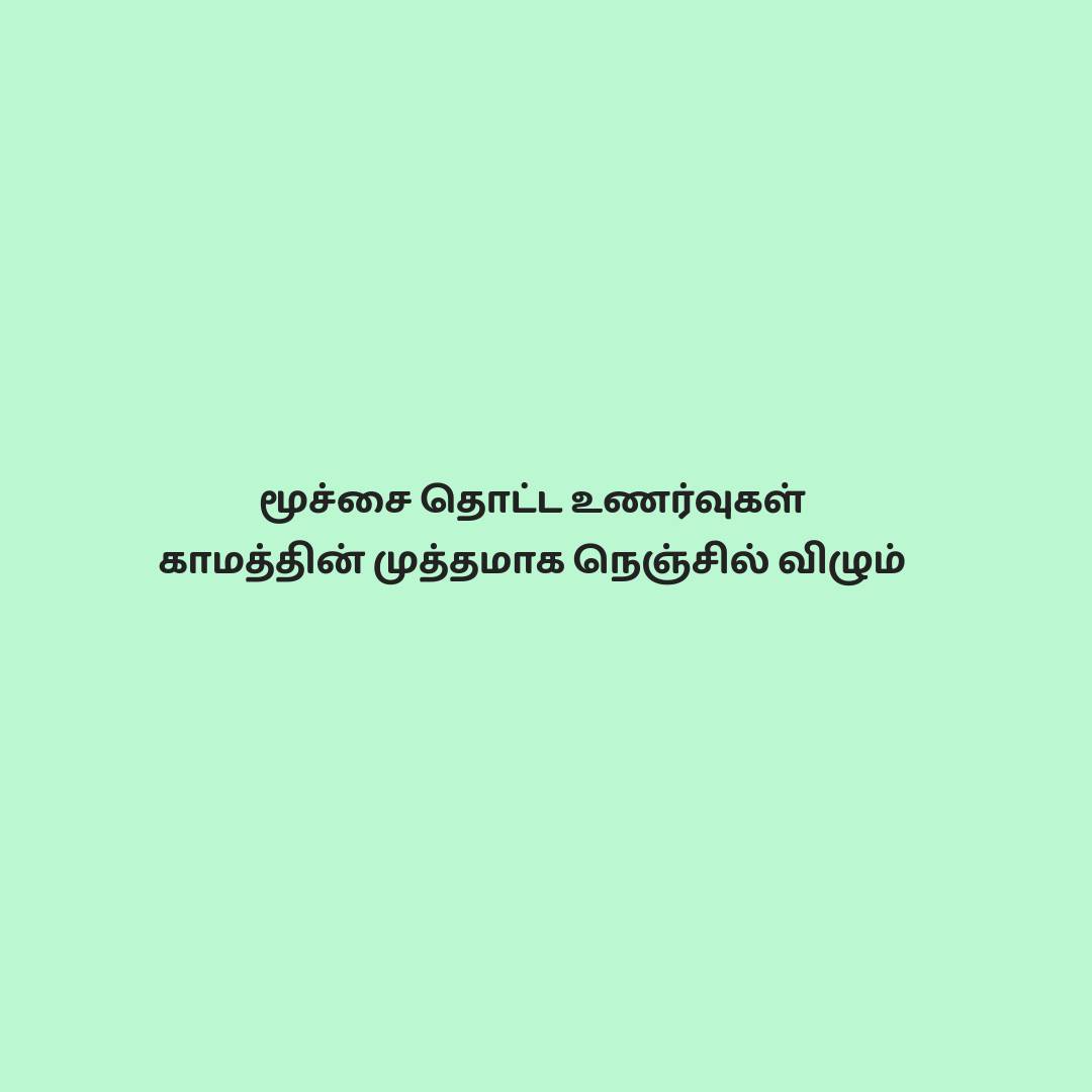 #tamilsms #copiedkavithai #kadhal #kadhalkavithai