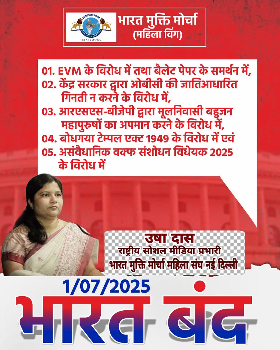 3.5% ब्राह्मणों का लोकतंत्र पर लगभग-लगभग संपूर्ण कब्जा हो चुका है, यह बात 101% सत्य है। यह साबित करने के लिए भी
"जाति जनगणना" जरूरी है।
#1stJulyBharatBandh
#1stJulyBharatBandh