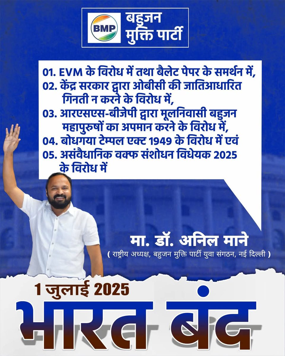 प्रधानमंत्री मोदी द्वारा 340 ओबीसी IAS कॉलिफाइड को निरस्त करना, ओबीसी की जातिआधारीत गिनती के विरोध में सुप्रीम कोर्ट में हलफनामा देना।क्या वही मोदी पिछड़ों की जातिआधारीत गिनती करेंगे?नहीं करेंगे क्यों की नरेन्द्र मोदी के खाने के और दिखाने के दांत अलग अलग है।
#1stJulyBharatBand