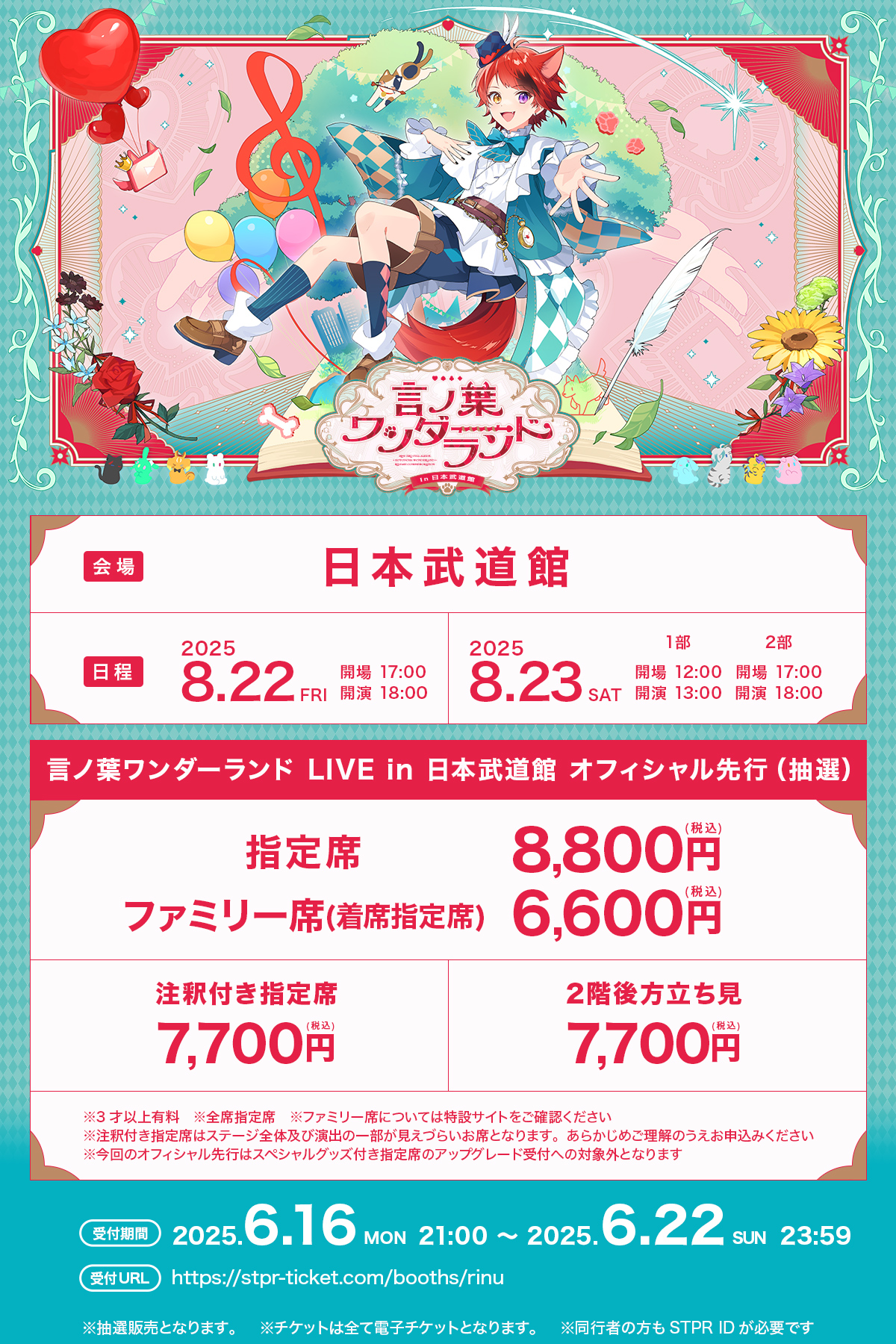 すとぷりライブ半券 Satomi ONE MAN LIVE 2025｜すとぷり ふぁみりーくらぶ