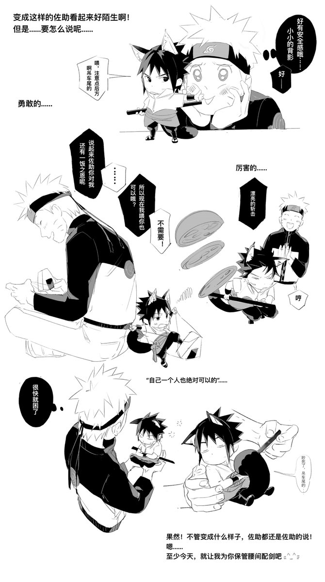 #Narusasu