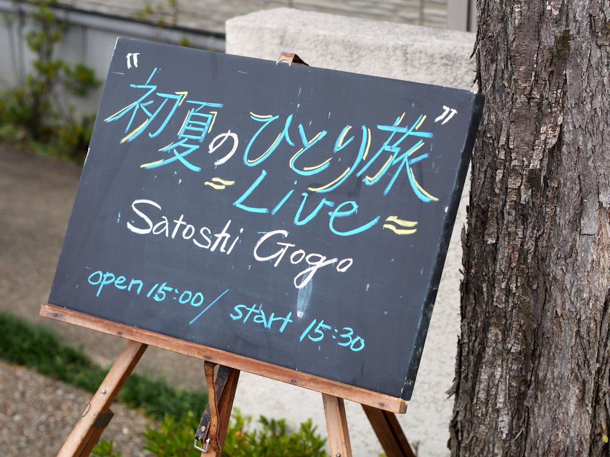 Denpo_G_Studio's tweet photo. 本日(6/21)は、Satoshi Gogoさんのソロギター・ライブ♫
早々に満員御礼、ありがとうございます！！
ご予約のみなさま、どうぞ気をつけてお越し下さい。
--------*--------*
■2025/6/21(土)
Satoshi Gogo ｢初夏のひとり旅｣ Live
Open15:00 Start15:30 ￥4,000
※SOLD OUT！！！
--------*--------* https://t.co/U9D7WYVhqx