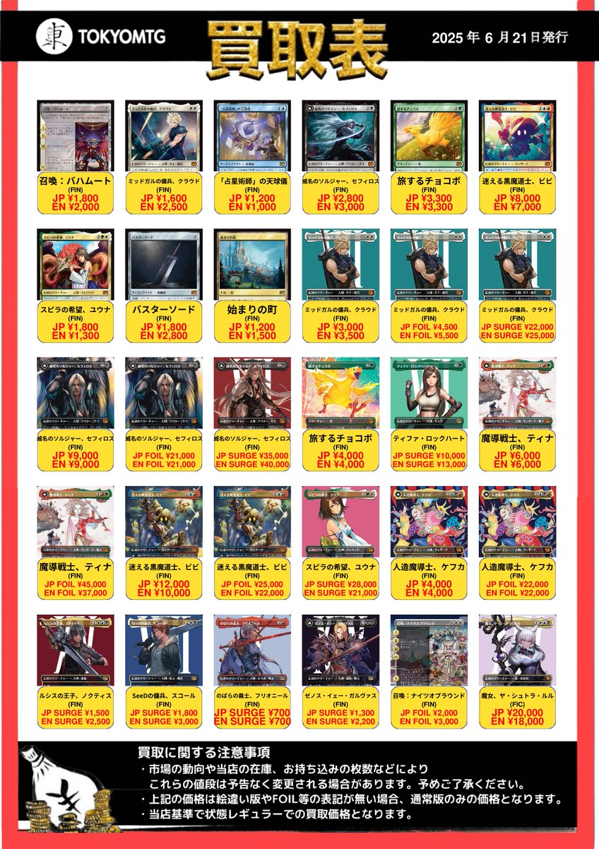 東京MTG 買取/TokyoMTG Purchase Information on X