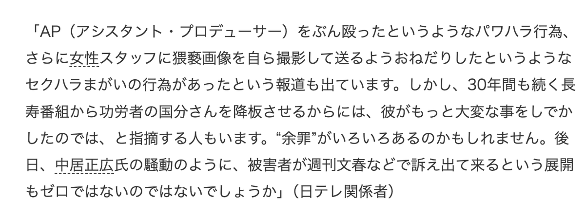 6月21日(オラクル)

コード171「セクハラ・パワハラ」「女性を自分の欲求を満足させるモノとして見る人」

20日活動休止
21日原因の一部が明らかに
↓
女性スタッフに猥褻画像の送信をおねだり

国分太一、スタッフにセクハラ写真おねだりか　コンプラ違反で無期限活動休止
x.com/sponichiannex/…