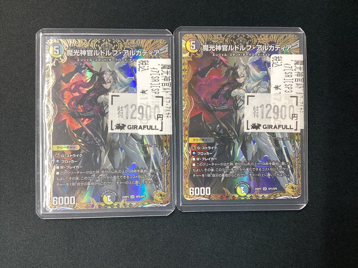 魔光神官ルドルフ・アルカディア　金トレジャー 2枚セット 金トレジャー】魔光神官ルドルフ・アルカディア[DM_25RP2_SP3