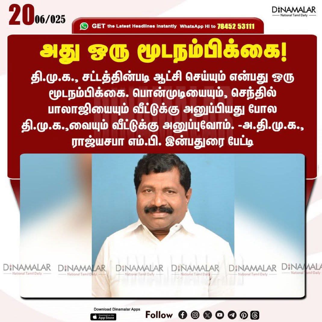 karurmaniadmk's tweet image. மூடநம்பிக்கை... 👌👌👌
தரமான செய்கை... 💪🌱✌️

#TN_AIADMK_Version #யார்_அந்த_தம்பி #இவர்களுக்கா_இனி_உங்கள்_ஓட்டு #ADMK_ERD #KARUR_ADMK_IT_WING #EPSfor2026CM #AIADMKFor2026