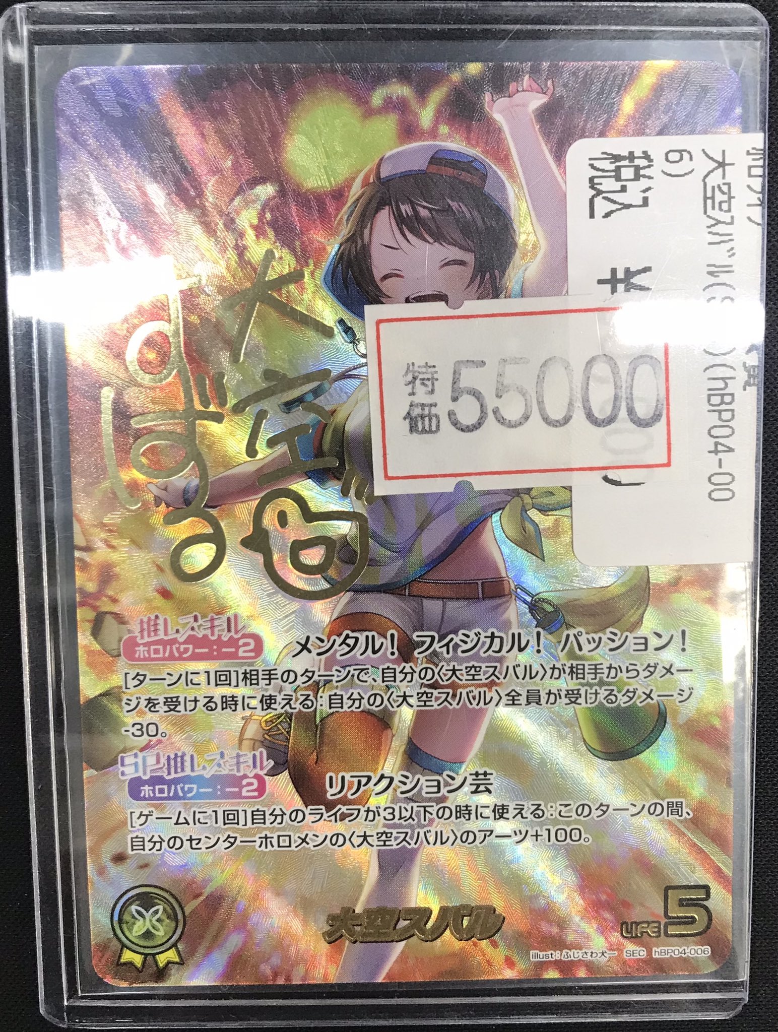 hBP04-006 大空スバルsec サイン