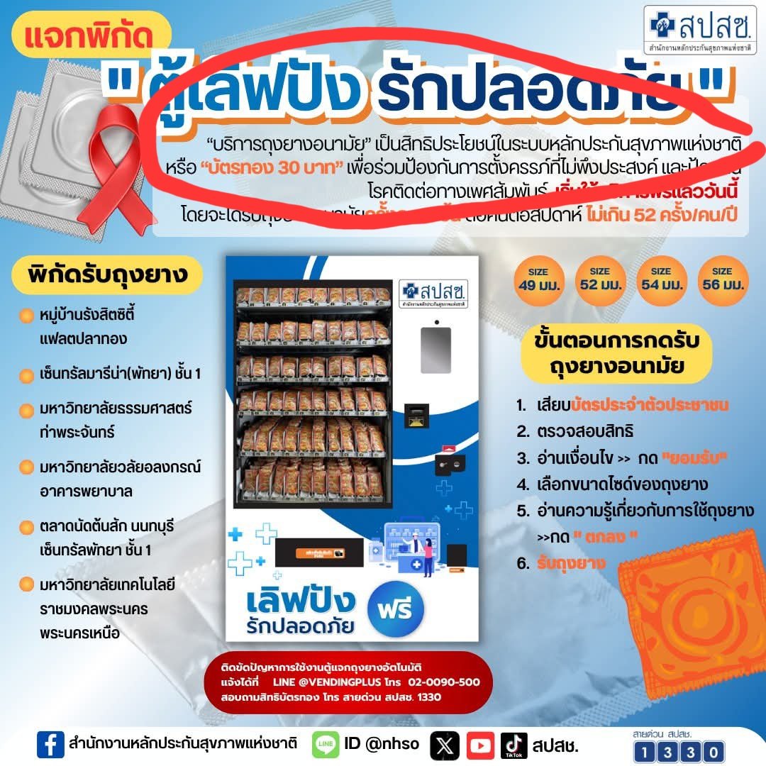 DoctorEkk's tweet image. ถุงยางอนามัย อยู่ในสิทธิส่งเสริมสุขภาพป้องกันโรค ซึ่ง สปสช. บริหารจัดการอยู่ในงบประมาณ #นอกเหมาจ่ายรายหัว จัดให้ฟรีสำหรับ #คนไทยทุกคน โดย สปสช. เป็นผู้จัดซื้อเองทั้งหมด!!!

ประชาสัมพันธ์ของ สปสช. ที่บอกว่าเป็นสิทธิประโยชน์ของ #บัตรทอง น่าจะไม่ถูกต้อง?!!