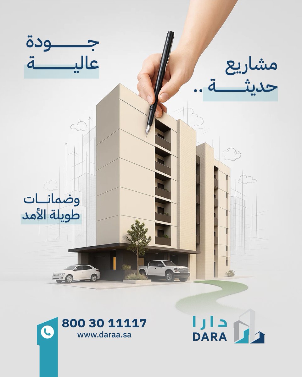 تبحث عن استثمار آمن وسكن بمعايير عالية؟
في دارا العقارية نقدم لك مشاريع سكنية حديثة تتميز بـ:
1- جودة تنفيذ عالية وفق أعلى المواصفات الهندسية.
2- تصاميم عصرية تلائم احتياجات الأسرة السعودية.
3- ضمانات طويلة الأمد على الهيكل والتمديدات.
4- مواقع استراتيجية وأسعار تنافسية.

سواء