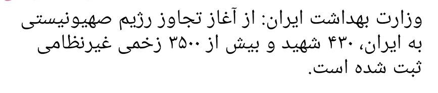 هشت روزه با بمب و موشک دارن می‌زنن ۴۳۰ نفرو کشته‌ن. ۴۳۰ تا تروریست حرومزاده رو.
بعد آخوند تو ۳ روز ۱۵۰۰ تفرو کشت. ۱۵۰۰ تا تروریست نه‌ها. ۱۵۰۰ نفر مردم عادی که اومده بودن با دست خالی بگن چرا زندگیمونو به گا دادین!