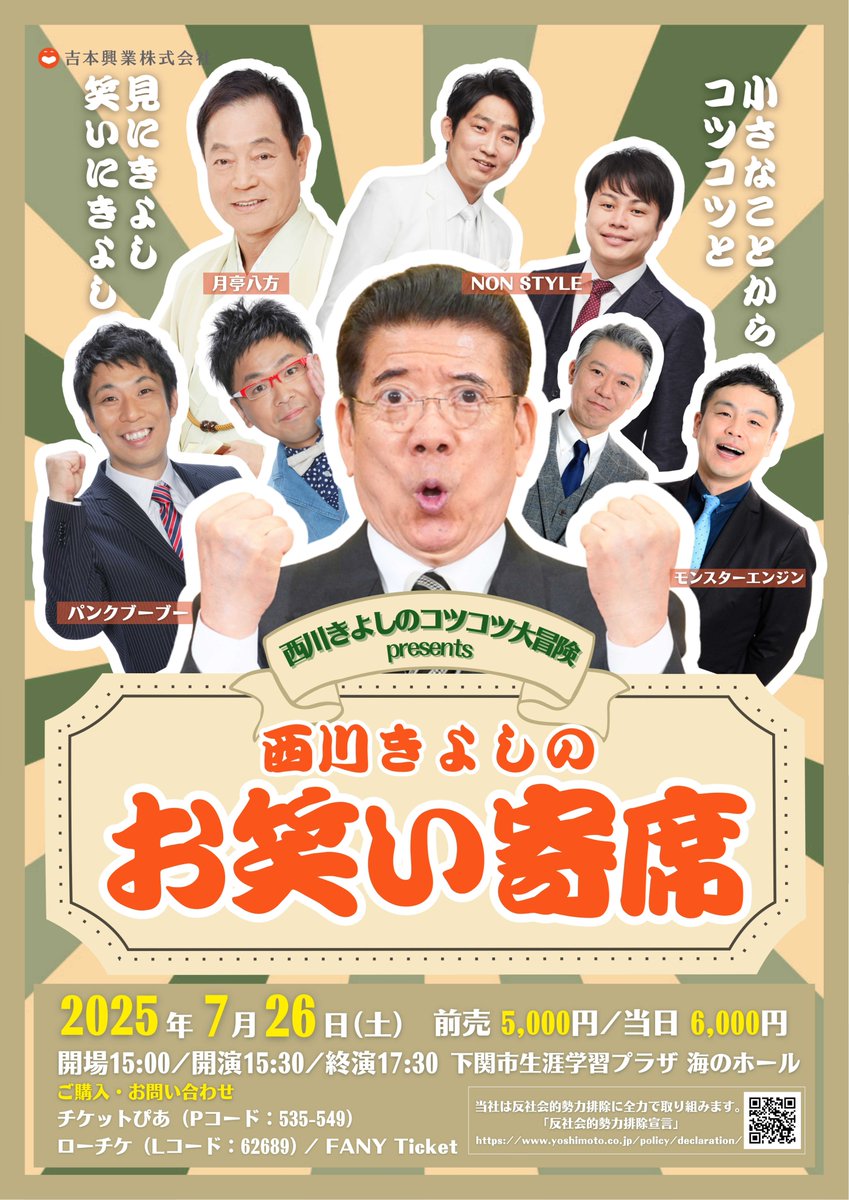 公式】西川きよしのコツコツ大冒険 (@60th_Nishi_Kiyo) / Posts / X