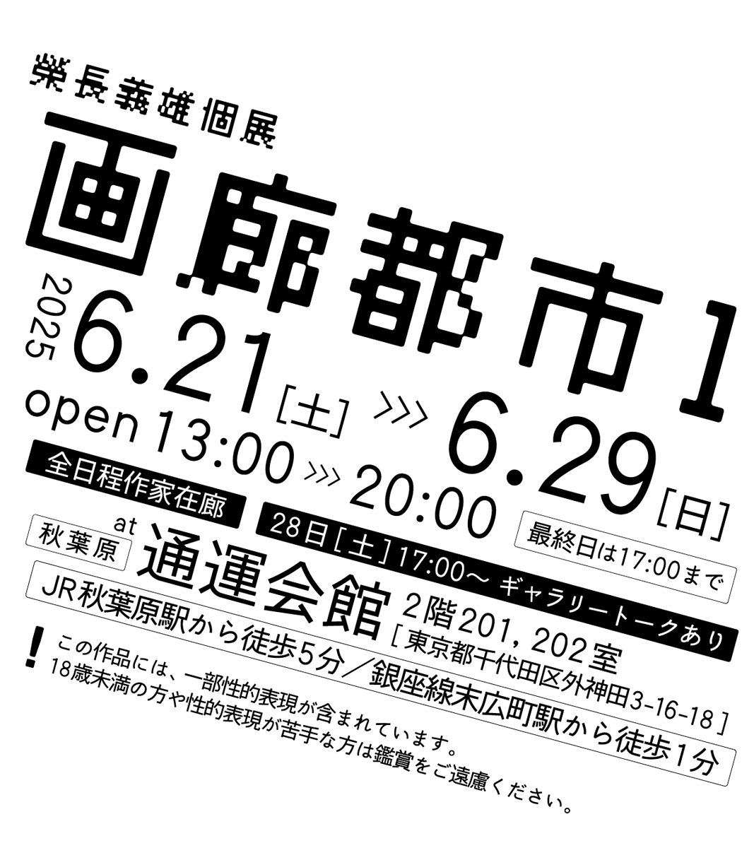 EinagaY's tweet photo. 展示が始まりました。
13時〜20時オープンで、榮長は全日程在廊しています。
入口が少しわかりづらいかと思いますが、2階展示室へご自由にお入りください。 https://t.co/a52ql5ea1r