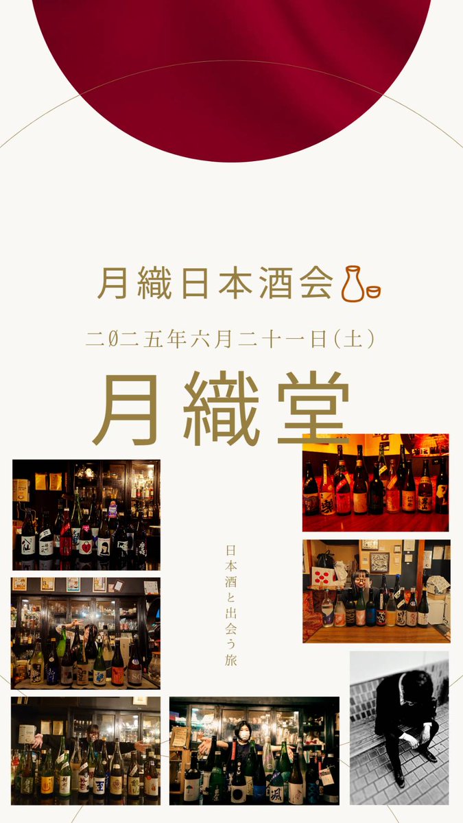 6/21の #月織堂 は #月織日本酒会 🍶
初の土曜日開催です！
まだ昼飲みの方はいらしてないので日本酒も展示もゆっくり楽しめます✨
シフトイン前ですが御燈もいるので一緒に飲めますよ～🌸

終日受付可、2時間3500円で日本酒12種が飲み放題です💕