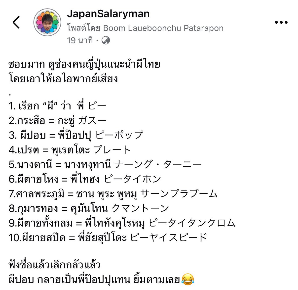 เมื่อคนญี่ปุ่นให้เอไอเรียกชื่อผีไทยเป็นภาษาญี่ปุ่น😂 ผีปอบ = พี่ป๊อปปุ