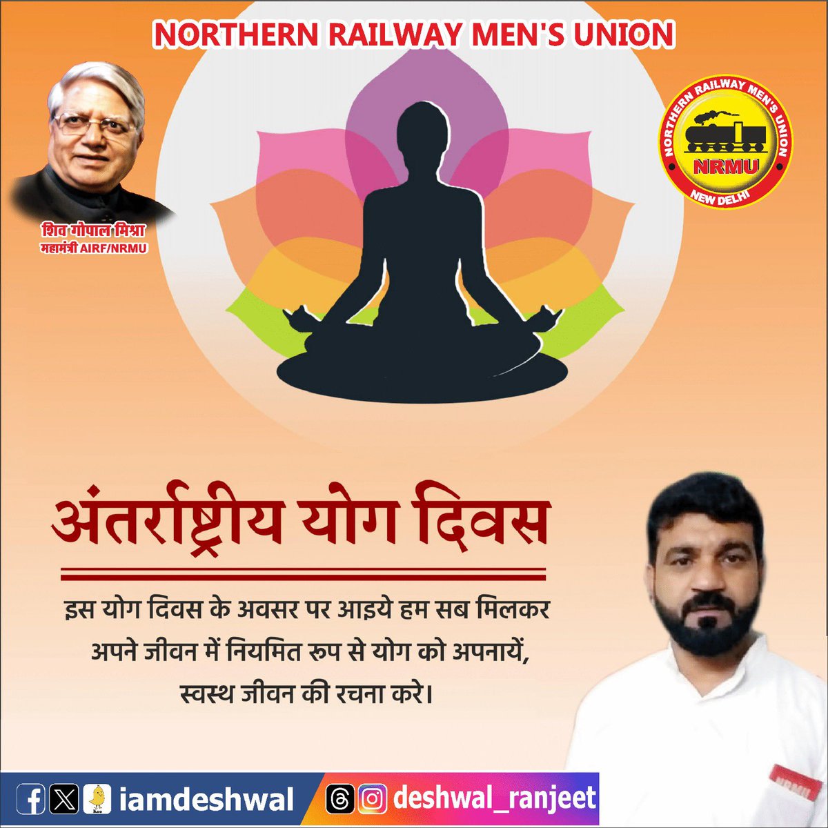 योग केवल व्यायाम नहीं,
यह आत्मा का परमात्मा से संवाद है।
सनातन संस्कृति का अमृत है योग –
जो तन, मन और आत्मा को समरस करता है ।।

अंतर्राष्ट्रीय योग दिवस की हार्दिक
 शुभकामनाएं!

योग करें ,रहें निरोग 🧘‍♀️
#InternationalYogaDay2025 <a href="/ShivaGopalMish1/">Shiva Gopal Mishra</a> <a href="/venupnair_nrmu/">Venu Nair</a>