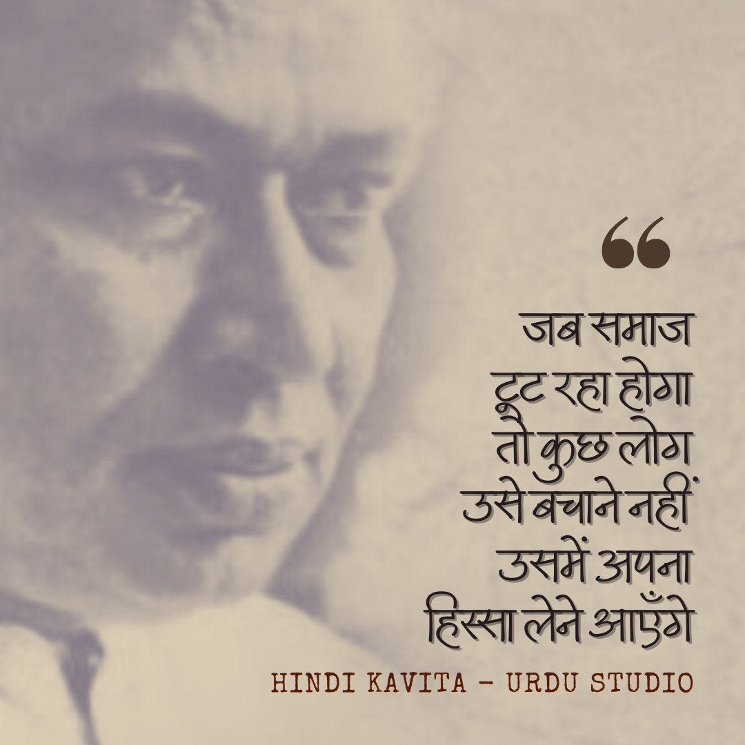 Hindi_Kavitaa's tweet photo. रघुवीर सहाय https://t.co/mV4eAOfzLU