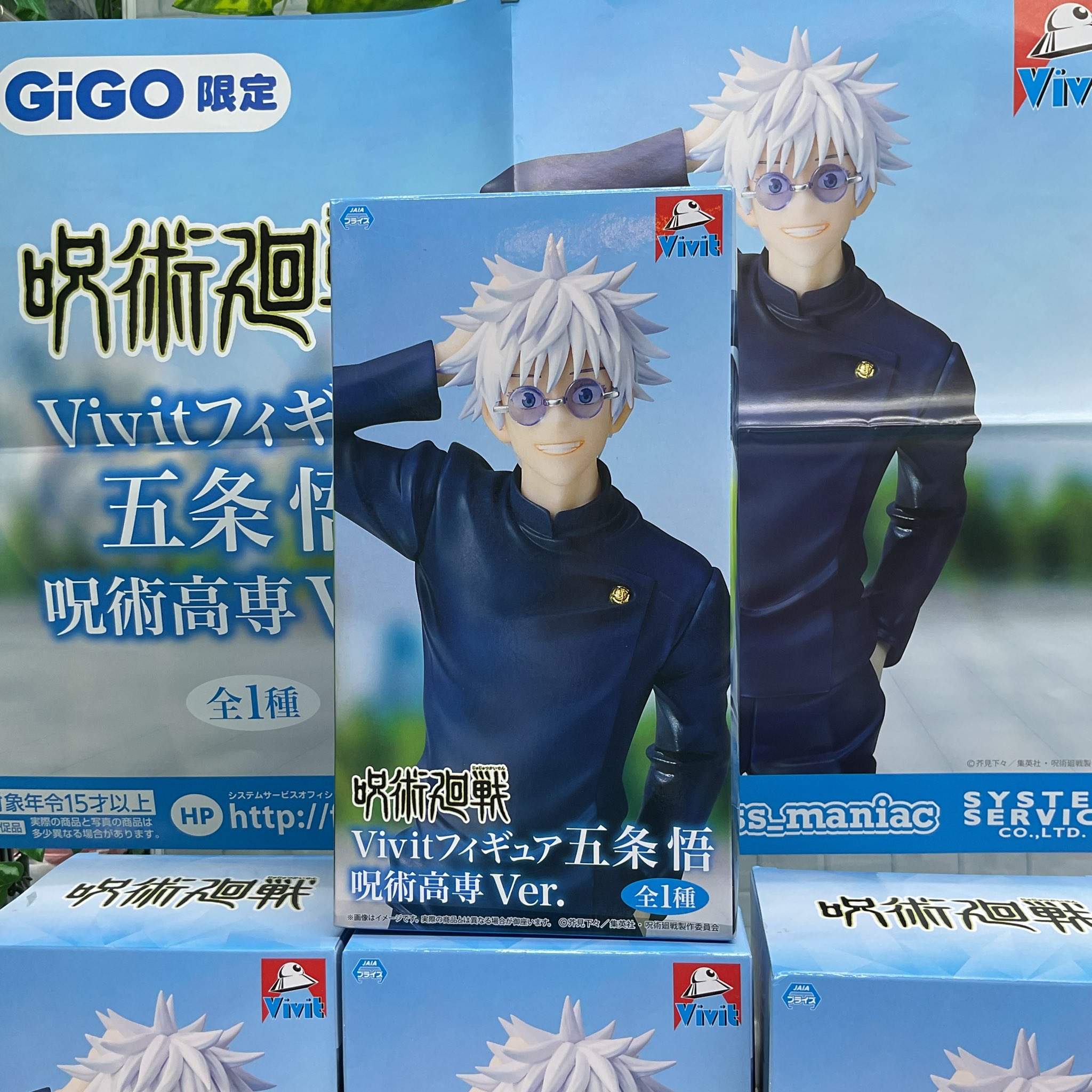 Gigo限定 呪術廻戦 Vivitフィギュア 五条悟 呪術高専Ver. Gigo限定 呪術廻戦 Vivitフィギュア 五条悟 呪術高専Ver. - メルカリ