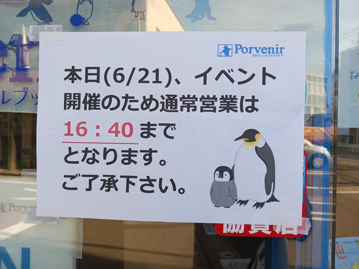 間もなく16:40で通常営業を終え、イベントの準備に入ります。