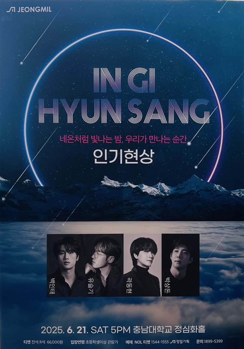 250621 인기현상 대전콘