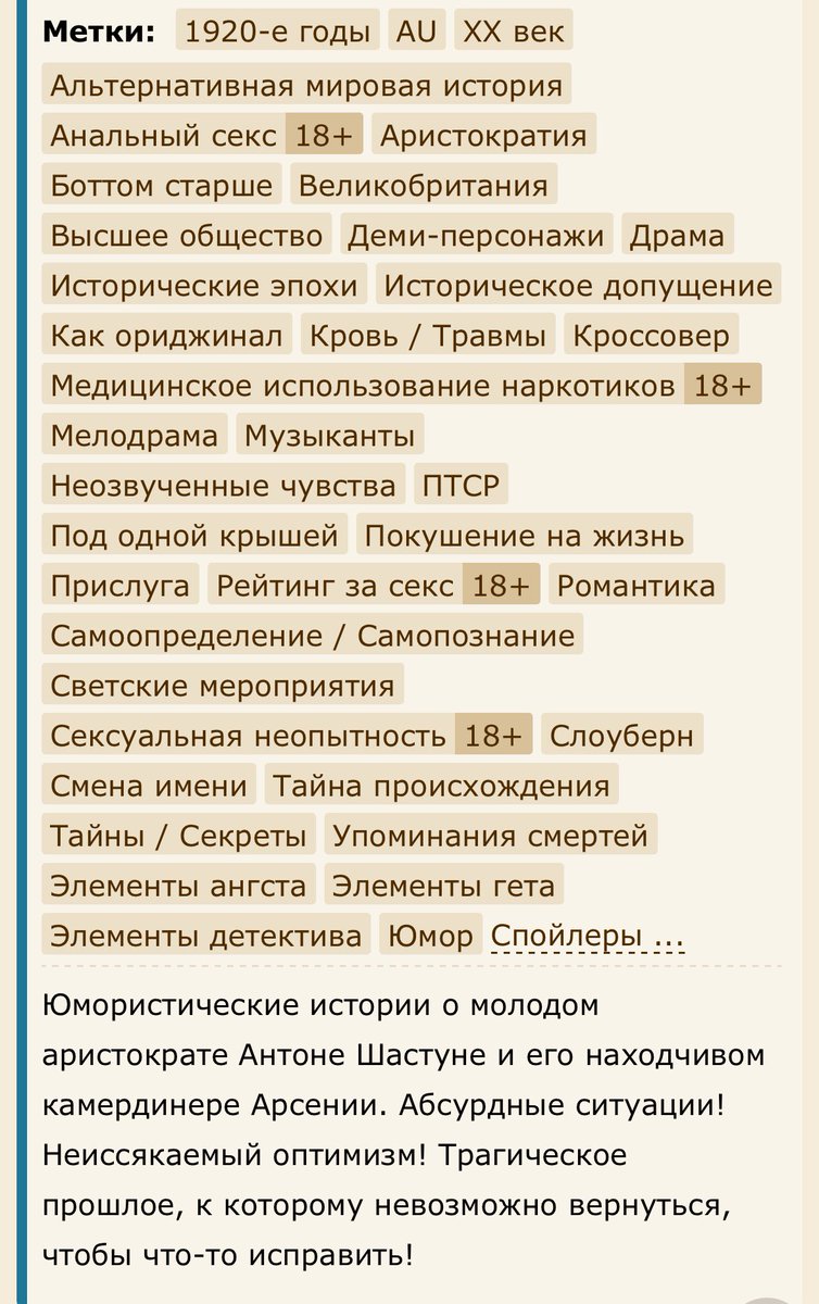 🎩 «Для меня то были времена, которые, как там, Дживс? — Ниспосланы, чтобы подвергнуть человека испытания, сэр».
Ну что, 200+ страниц про жён мэтра и его камердинера всё.

ficbook.net/readfic/0196d3…