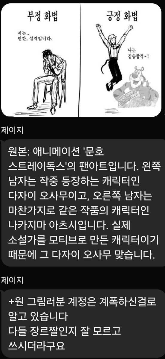 1309. 문호 스트레이독스 팬아트
밈- 나는 짐승합격~!
실존 소설가를 모티브로 한 작품의 팬아트입니다. 현재 원 그림러분은 계폭하셨다고 합니다.