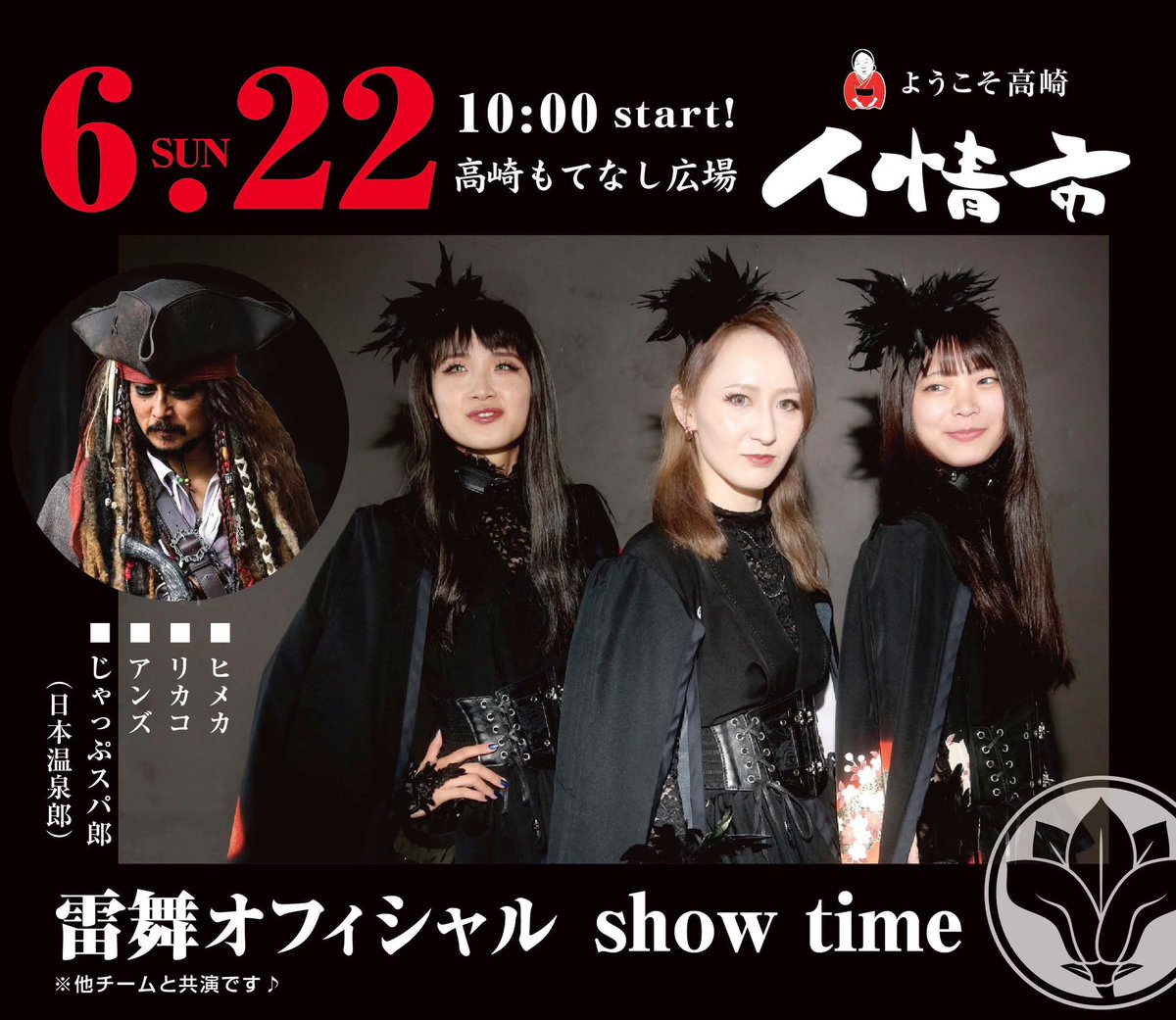 明日は人情市
高崎もてなし広場で
YO HO〜♪
#虎舞士
