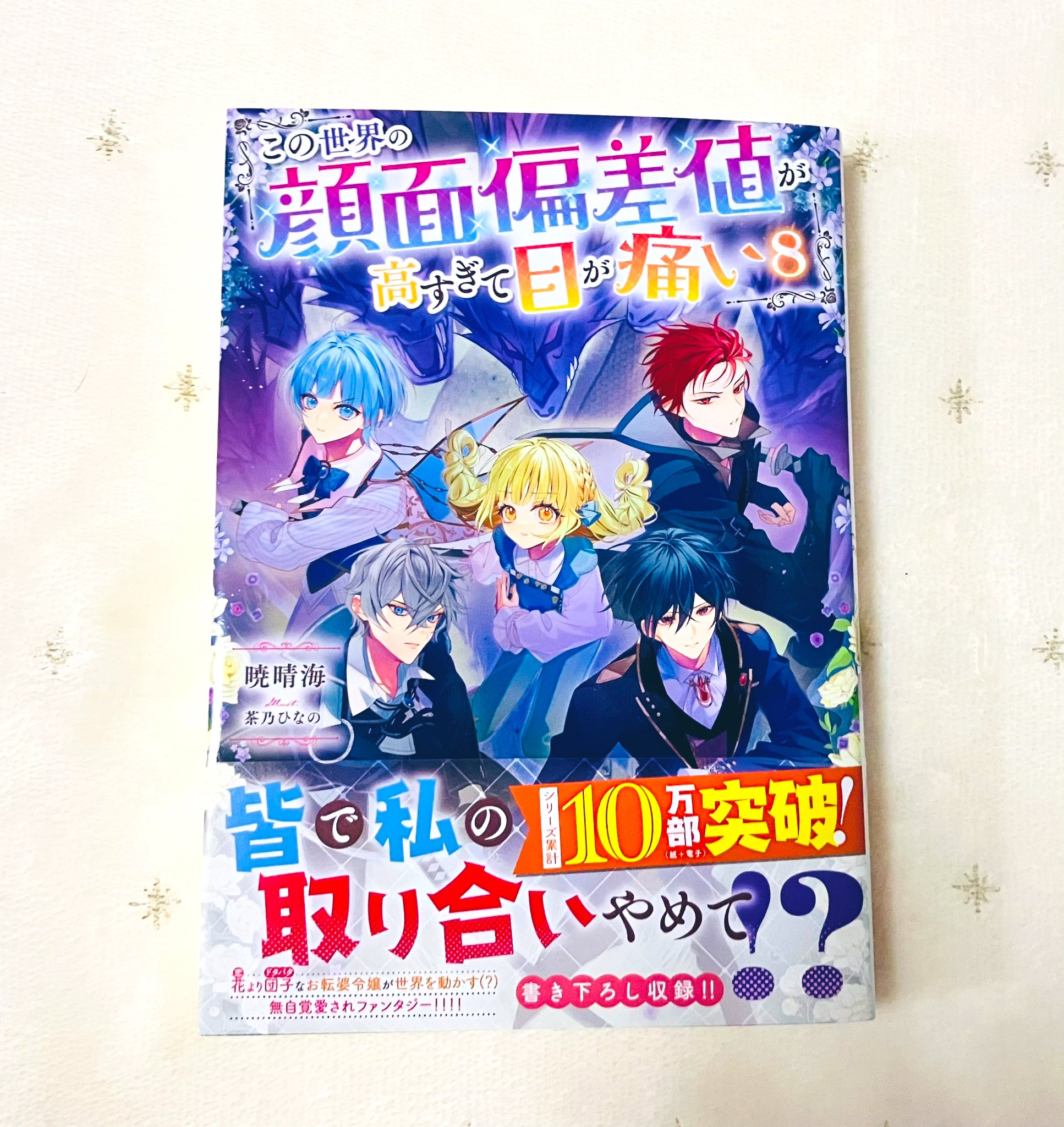 【顔面偏差値高杉ちゃん】サイン入り色紙 この世界の顔面偏差値が高すぎて目が痛い@COMIC 第1巻 (コロナ