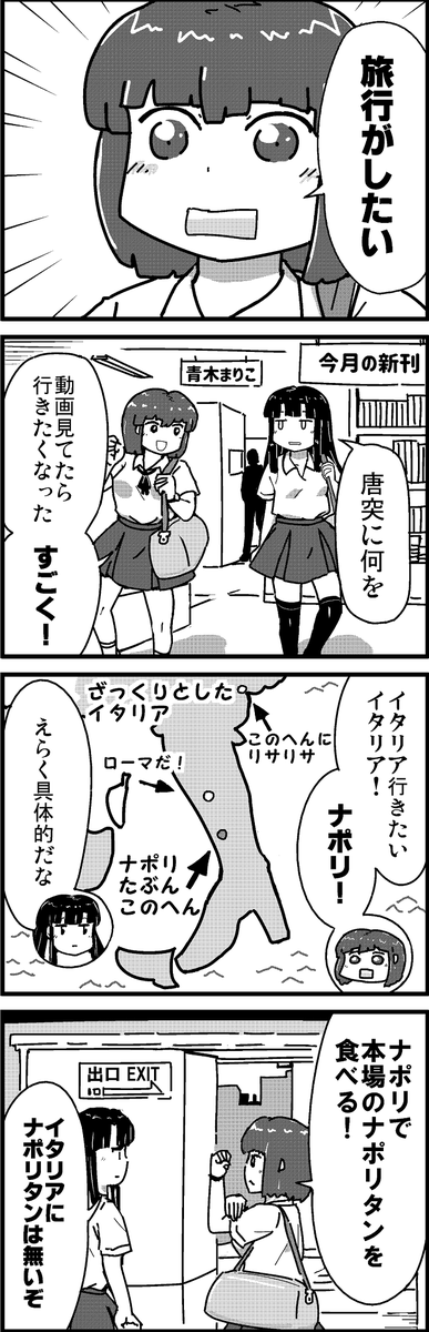 【定期】過去作をあげて新作を描いた気になろうキャンペーン #創作クラスタさんと繋がりたい #イラスト #漫画 #漫画が読めるハッシュタグ
雑な旅行プラン 