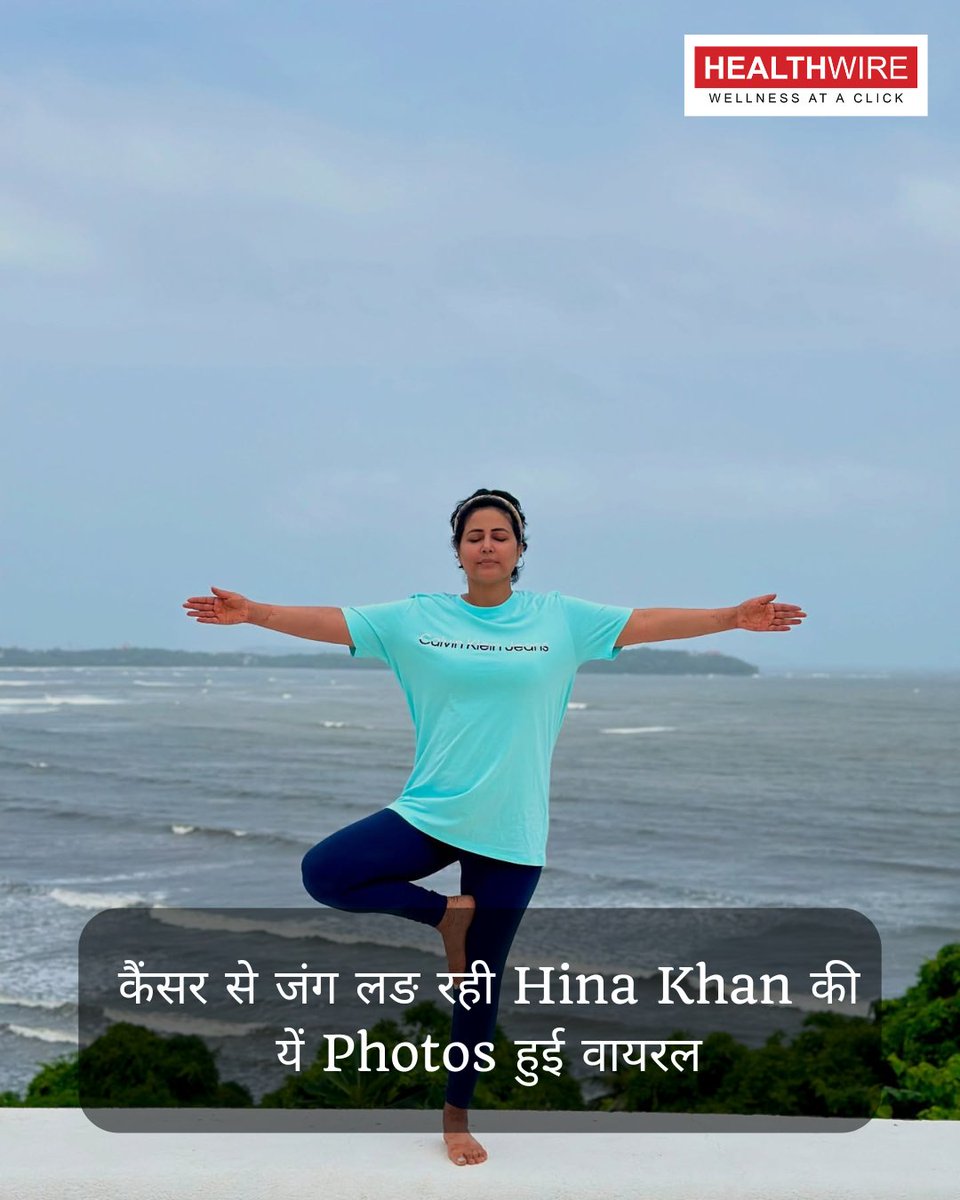 #internationaldayofyoga पर Goa Beach योगा करती हुई Hina Khan वायरल 

#hinakhan #yogaday #internationalyogaday #healthylifestyle #healthwire