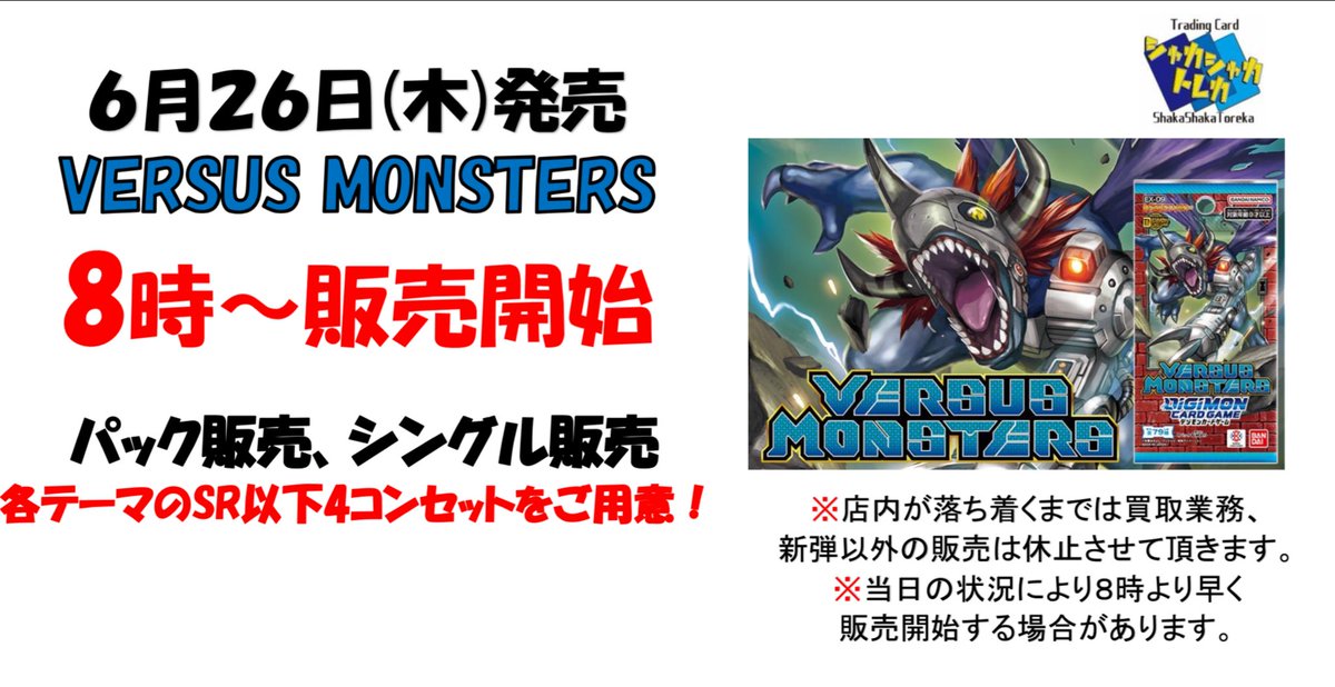VERSUS MONSTERS【EX-09】全色SR以下４コン VERSUS MONSTERS【EX-09】全色SR以下4コン