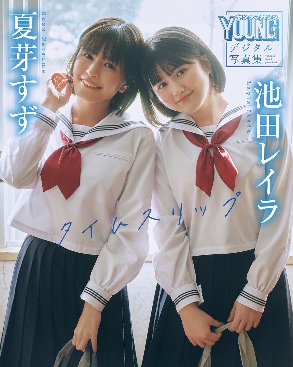 夏芽すず 直筆サイン入りチェキ 懸賞当選品 2025 マガジン 夏芽すず 直筆サイン入りチェキ 懸賞当選品 2025 マガジン