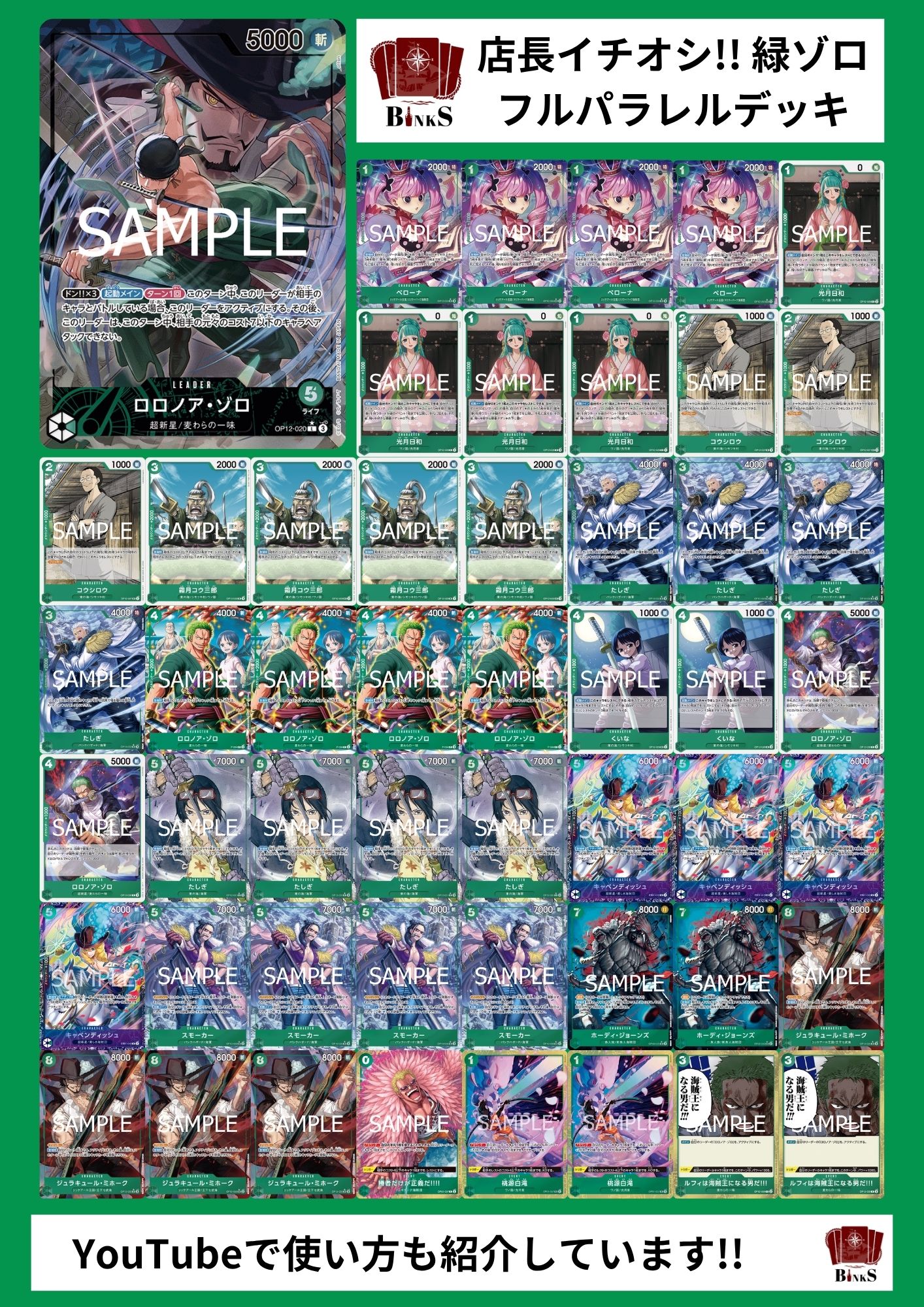 ワンピースカード 緑ゾロ フルパラデッキ ワンピースカード 緑ゾロ