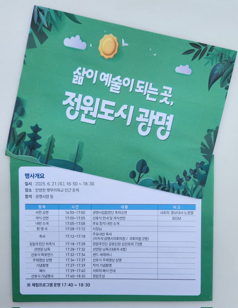 ♡날씨가 참 좋습니다. 정원도시 광명! 시민들과 함께 선포합니다!~^