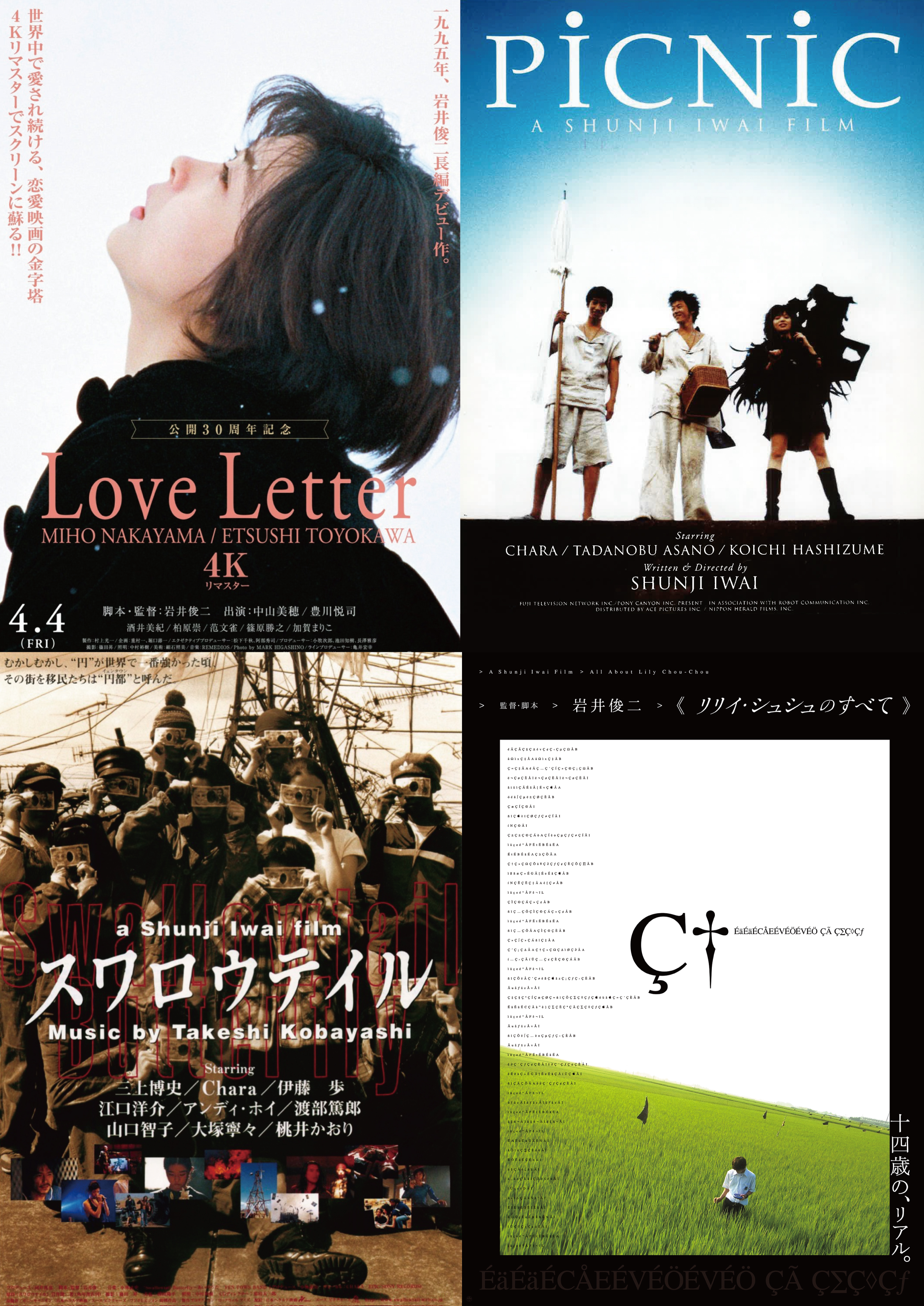 岩井俊二監督作品 映画チラシ5種セット「 Love Letter・PICNIC