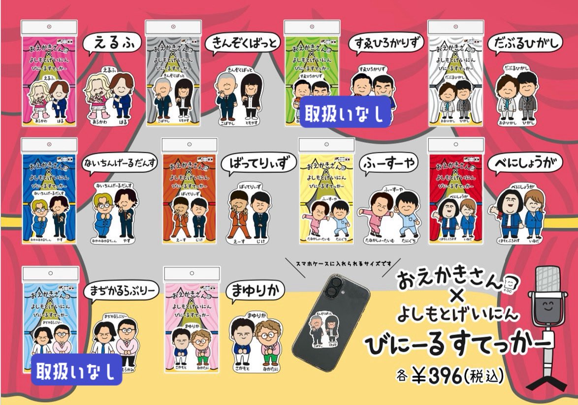 ご好評につき、マユリカのステッカーが売れ切れとなっております。