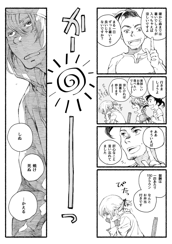 サガフロ２　夏至なので再掲。とても暑いので、初期ぱみんなで水浴び？するおはなし。 (1/5)