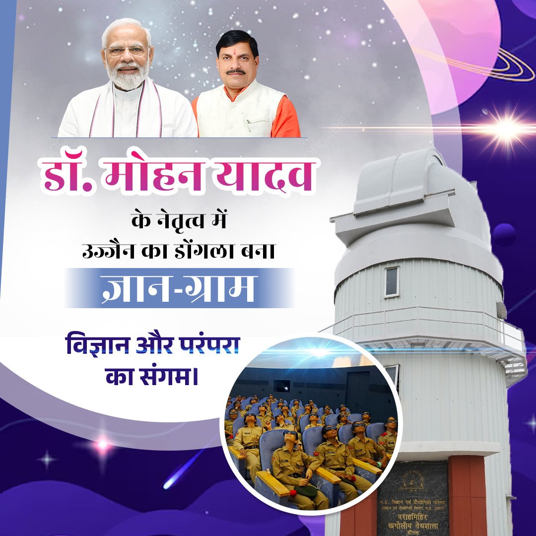 Hard33k's tweet photo. मुख्यमंत्री डॉ. मोहन यादव के नेतृत्व में
डोंगला बन रहा है परंपरा और नवाचार का प्रतीक 

जहाँ तारे भी विद्यार्थियों के सपनों को रोशन करेंगे।
Mohan Yadav @DrMohanYadav51 #DonglaSkyline https://t.co/PuPjxAZ2J6